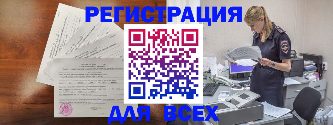 временная регистрация купить в Наро-Фоминске