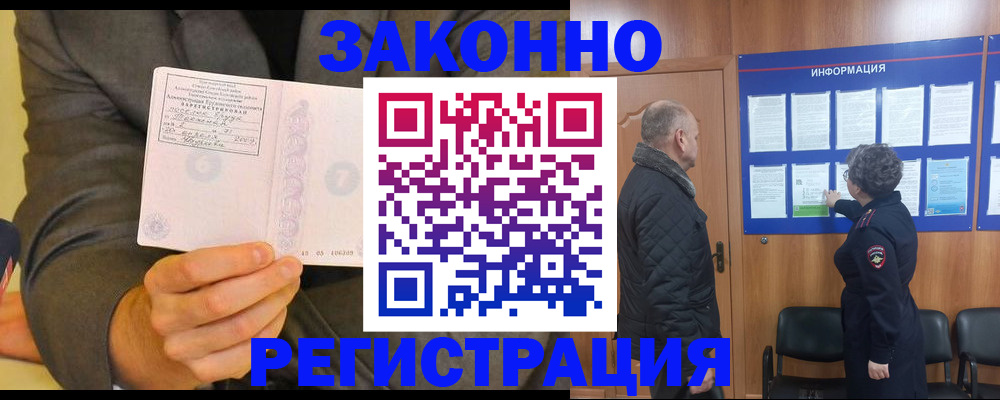временная прописка в Наро-Фоминске