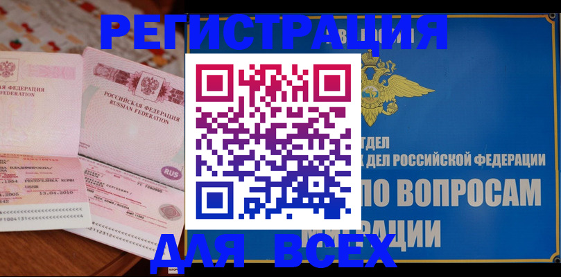 временная регистрация надежно в Наро-Фоминске