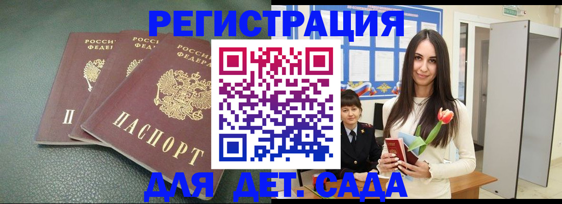 прописка для школы в Наро-Фоминске