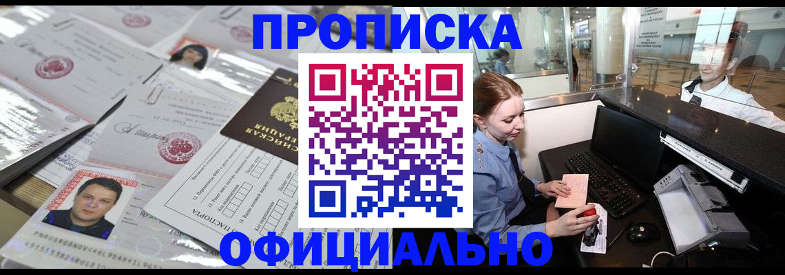 прописка в квартире в Наро-Фоминске