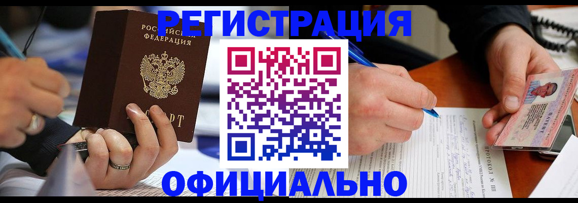 прописка в Наро-Фоминске